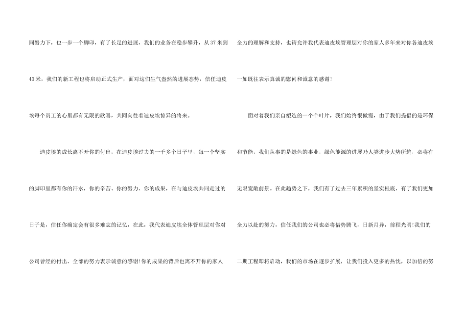 中秋节员工慰问信格式_第3页