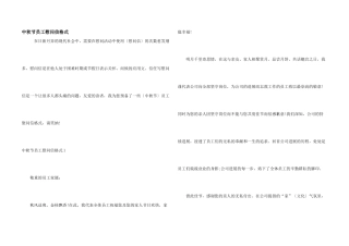 中秋节员工慰问信格式