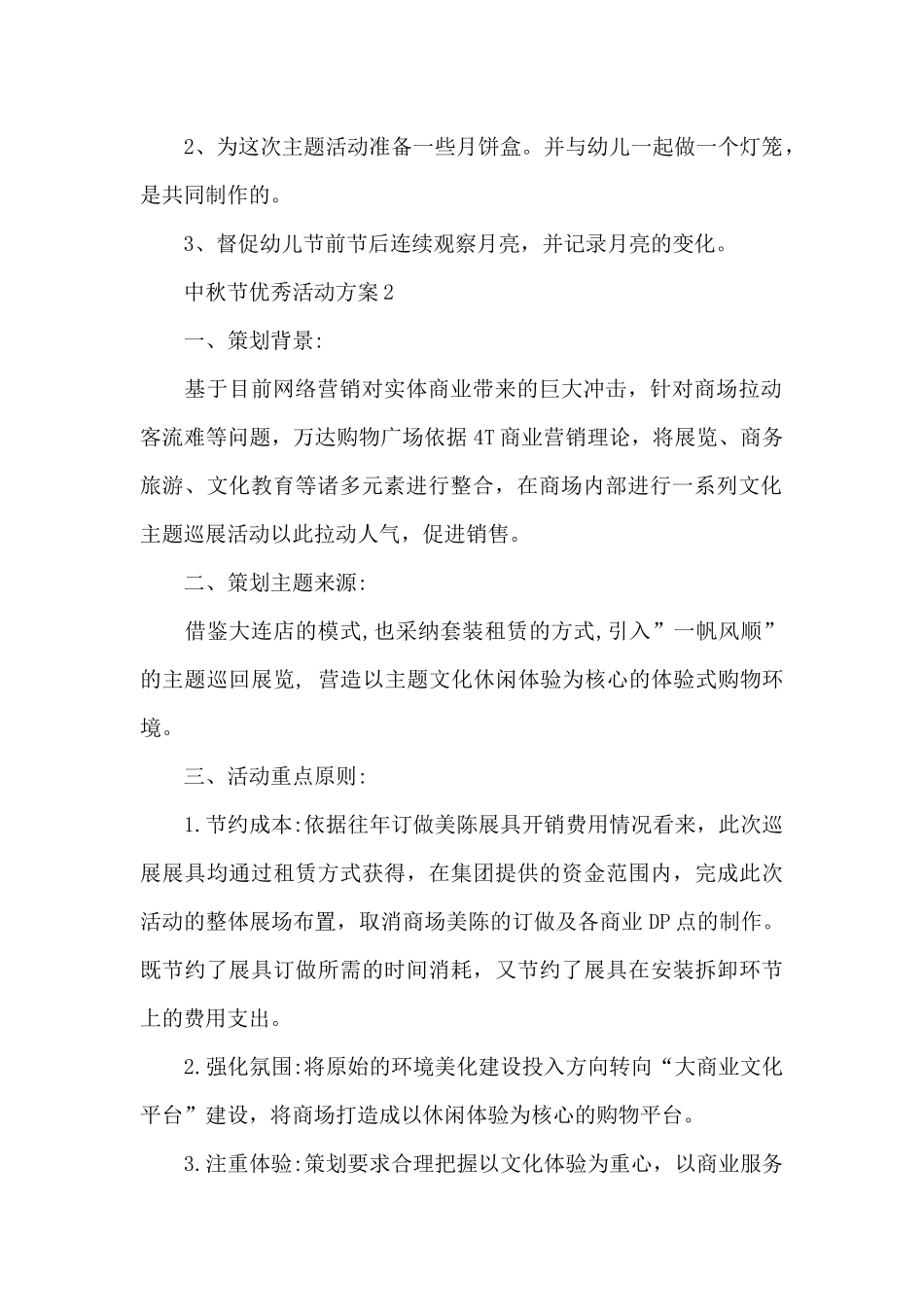 中秋节优秀活动方案_第2页