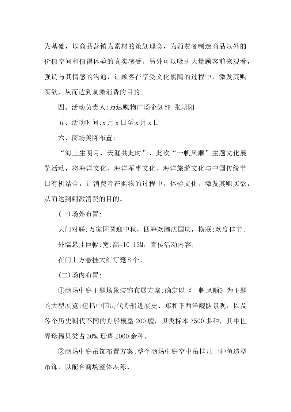 中秋节优秀活动方案_第3页
