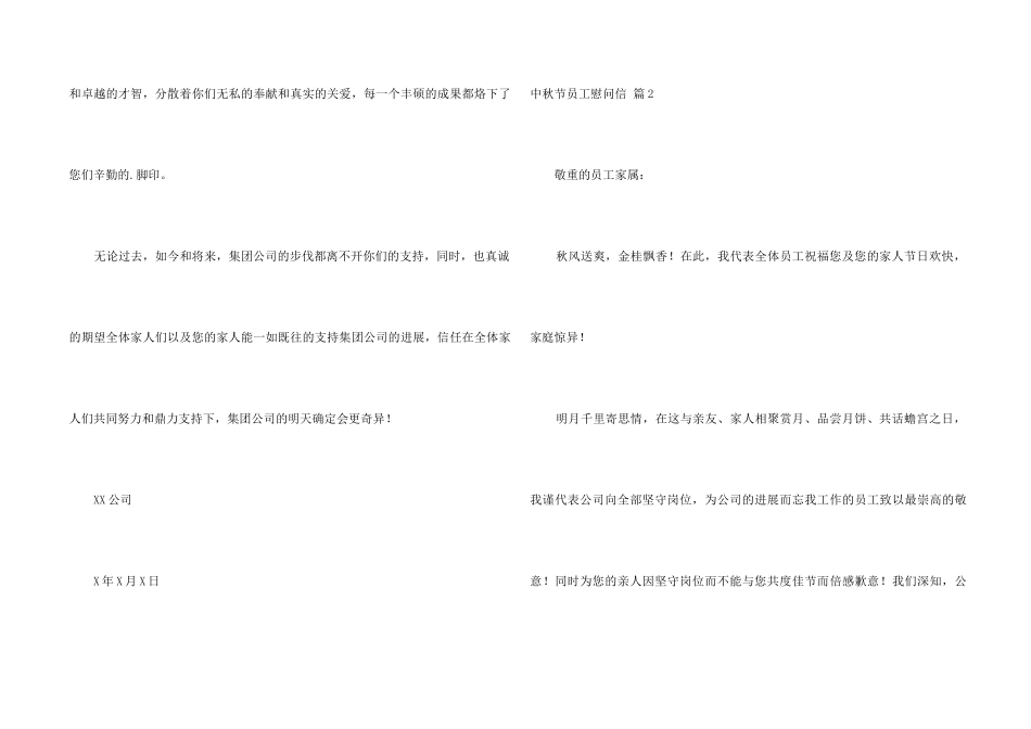 中秋节员工慰问信3篇_第2页