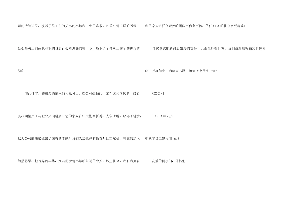 中秋节员工慰问信3篇_第3页