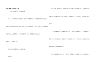 中秋节员工慰问信3篇