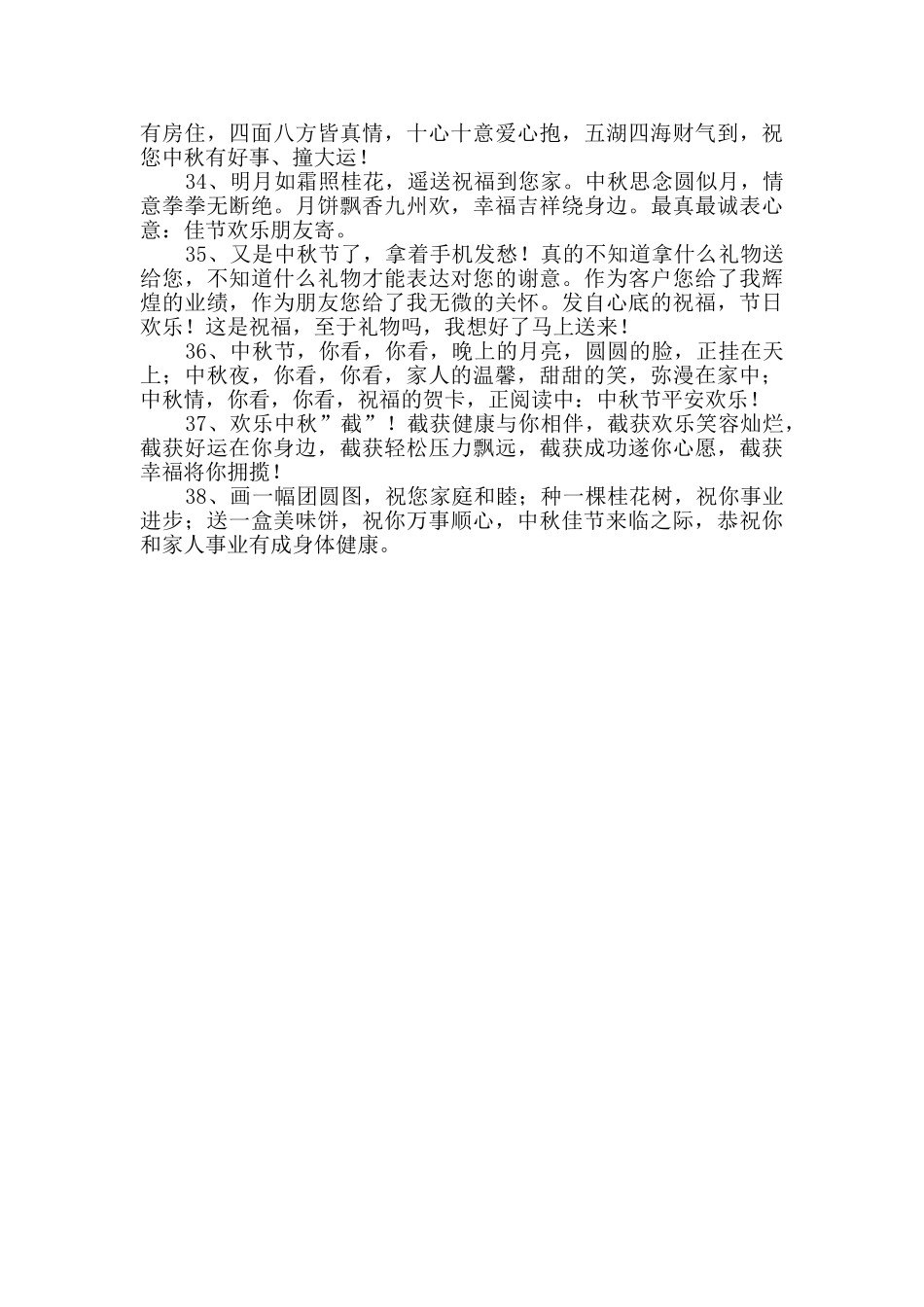 中秋节唯美祝福语短信汇编38句_第3页