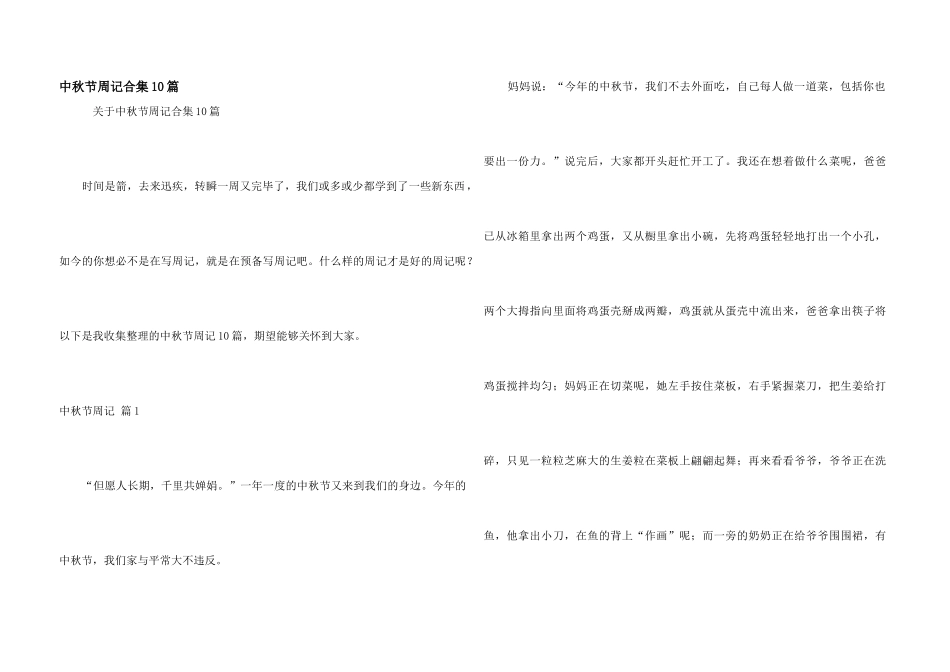 中秋节周记合集10篇_第1页