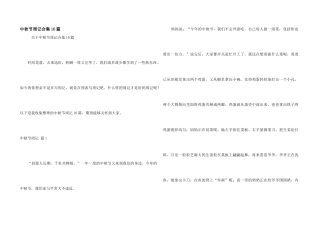 中秋节周记合集10篇