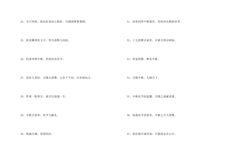 中秋节喜庆口号（50句）_第3页