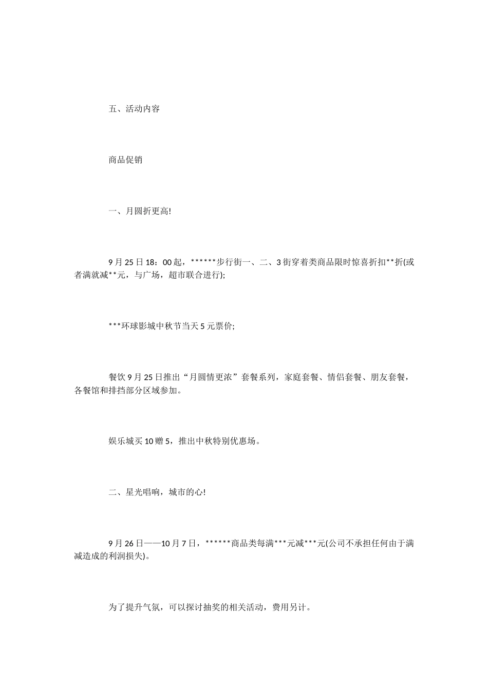 中秋节商场策划书_第2页