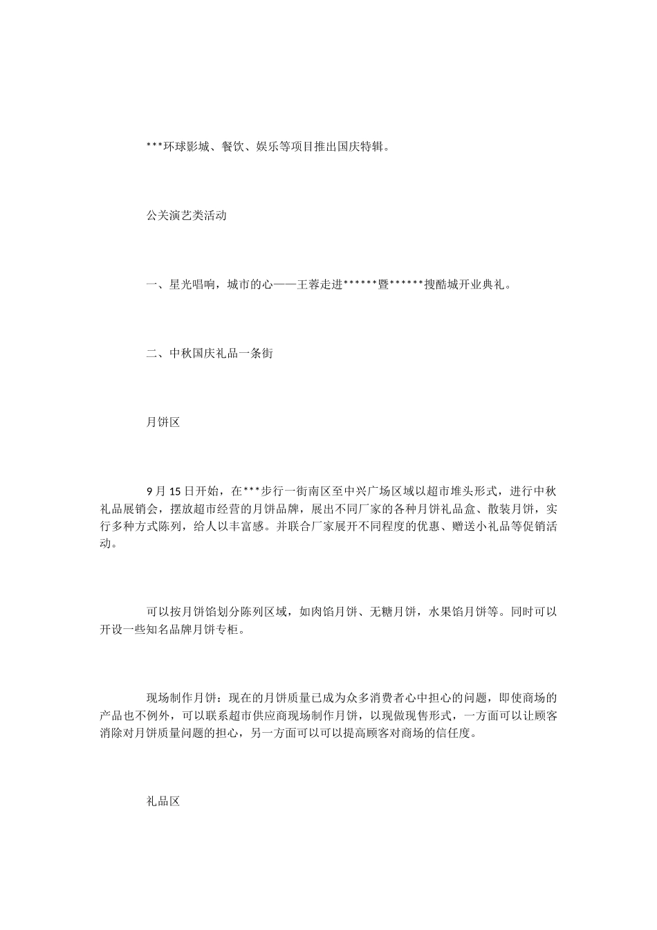 中秋节商场策划书_第3页