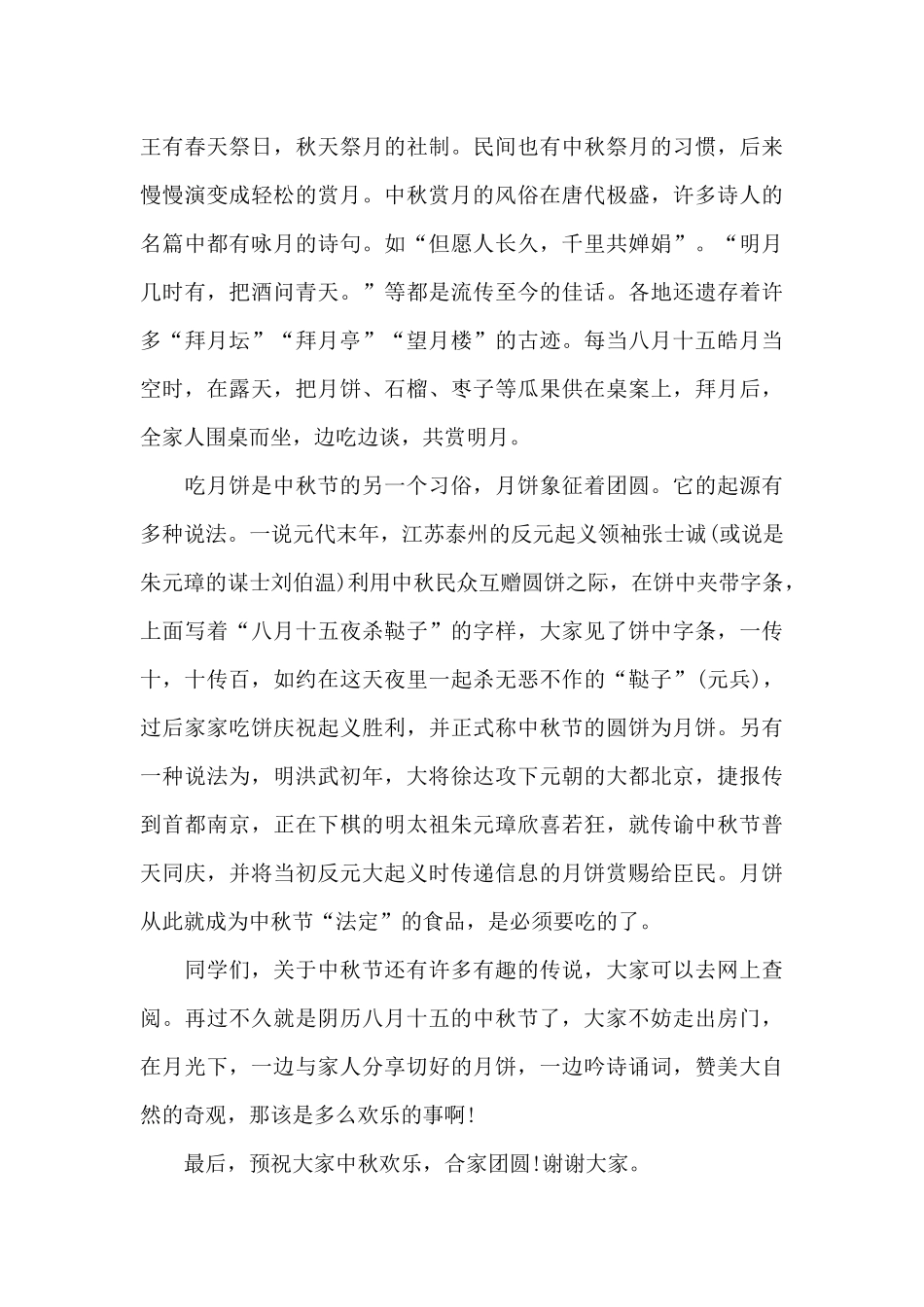 中秋节优秀讲话稿_第3页