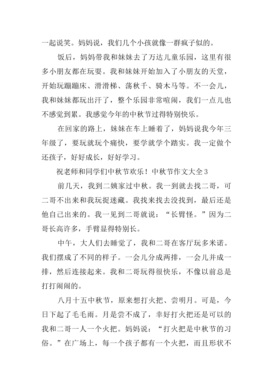 中秋节作文大全_第2页