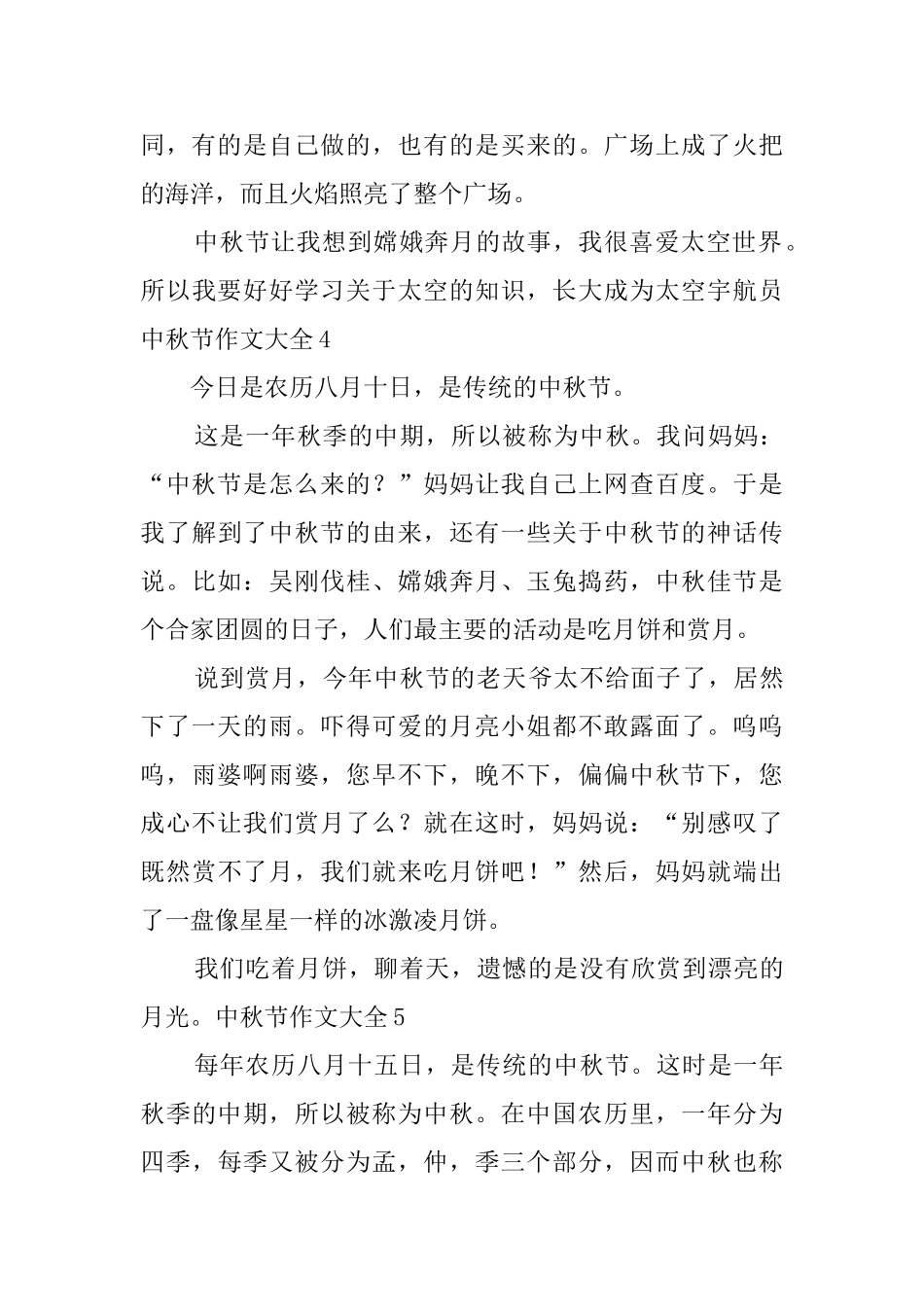 中秋节作文大全_第3页