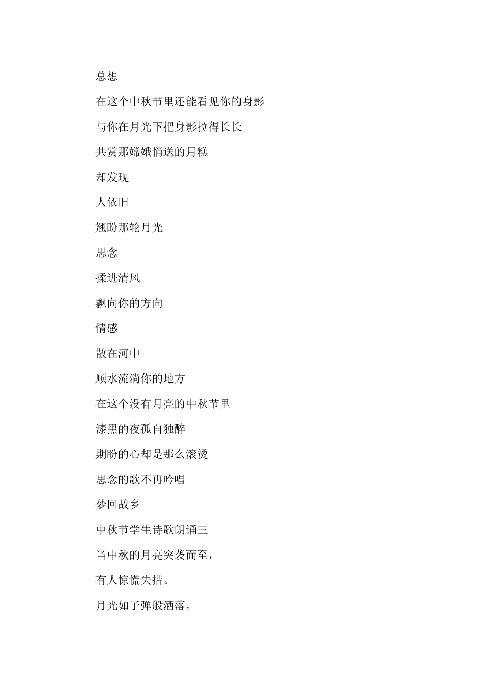 中秋节学生诗歌朗诵五篇_第2页