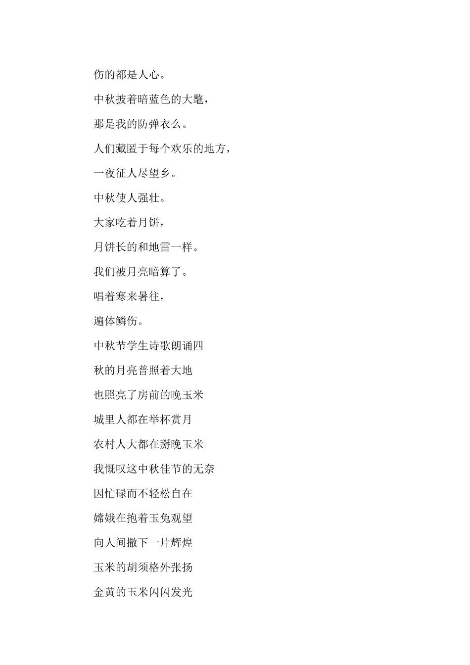 中秋节学生诗歌朗诵五篇_第3页