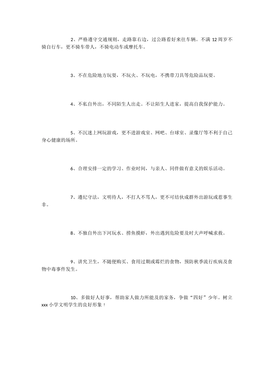 中秋节学生安全保证书2篇_第3页