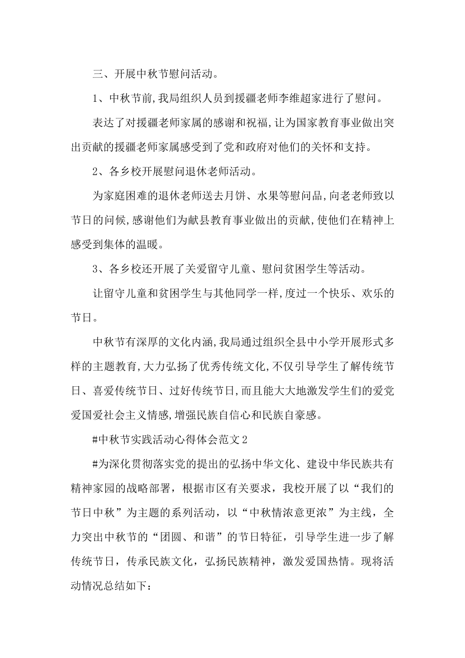 中秋节实践活动心得体会范文五篇_第2页