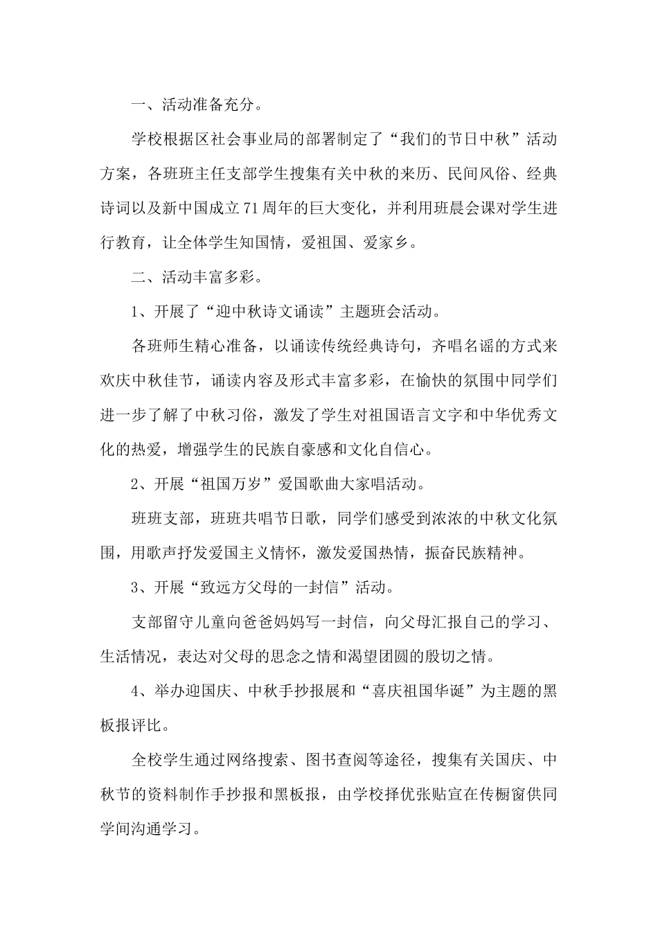 中秋节实践活动心得体会范文五篇_第3页