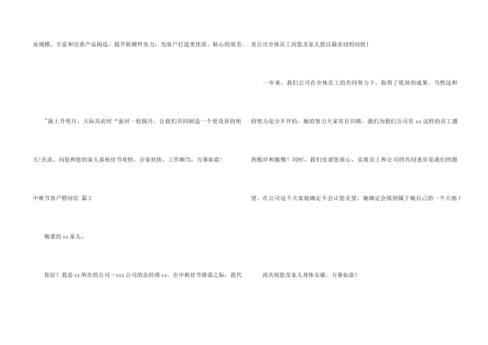 中秋节客户慰问信4篇_第2页