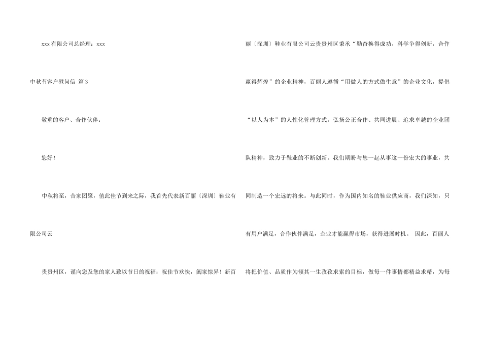 中秋节客户慰问信4篇_第3页