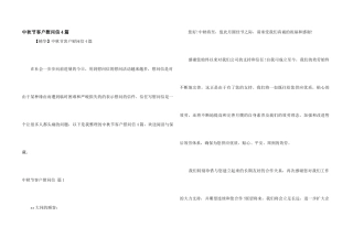 中秋节客户慰问信4篇