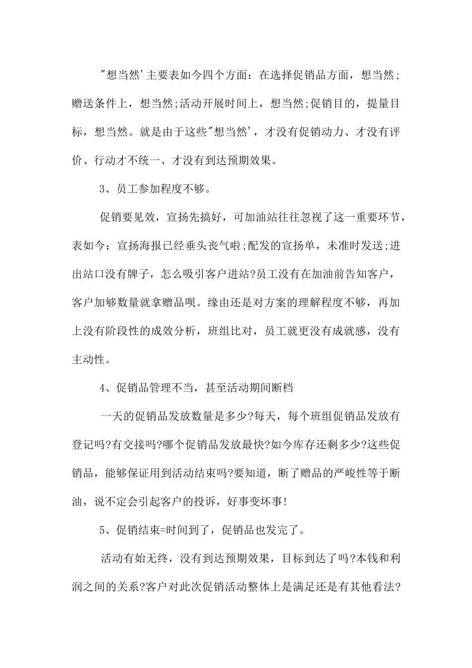 中秋节加油站促销活动总结_第2页