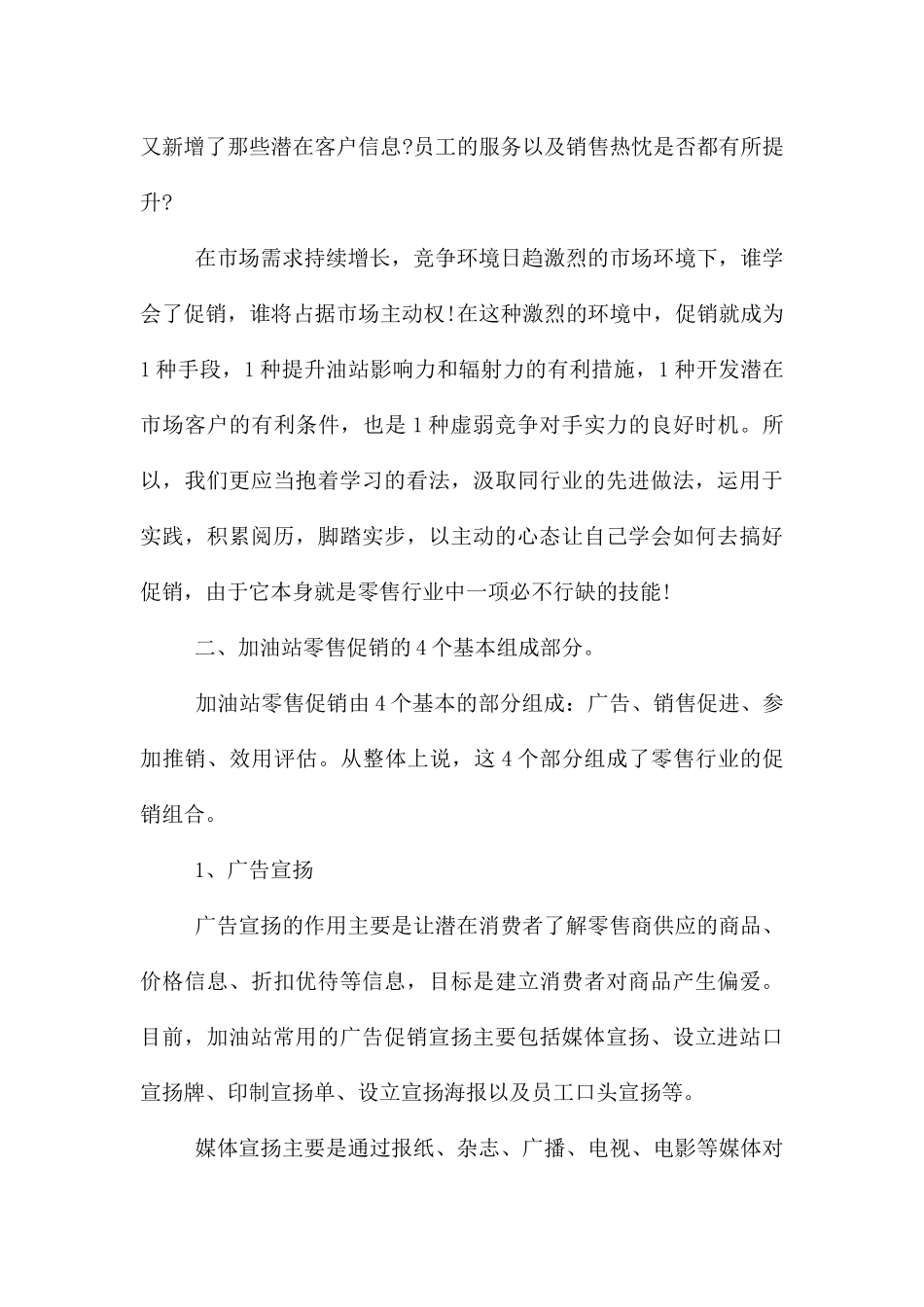 中秋节加油站促销活动总结_第3页