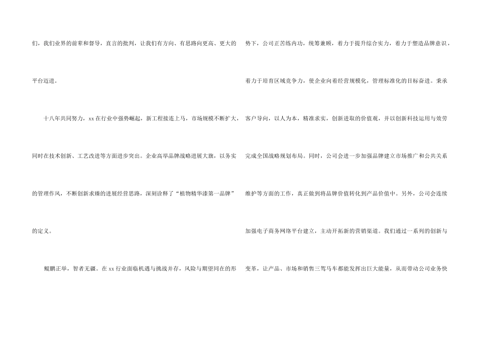中秋节客户慰问信集锦十篇_第2页
