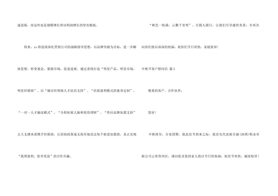 中秋节客户慰问信集锦十篇_第3页