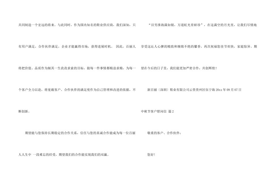 中秋节客户慰问信汇总七篇_第2页