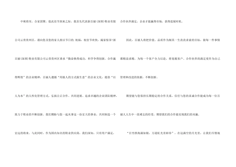 中秋节客户慰问信汇总七篇_第3页