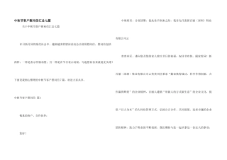 中秋节客户慰问信汇总七篇