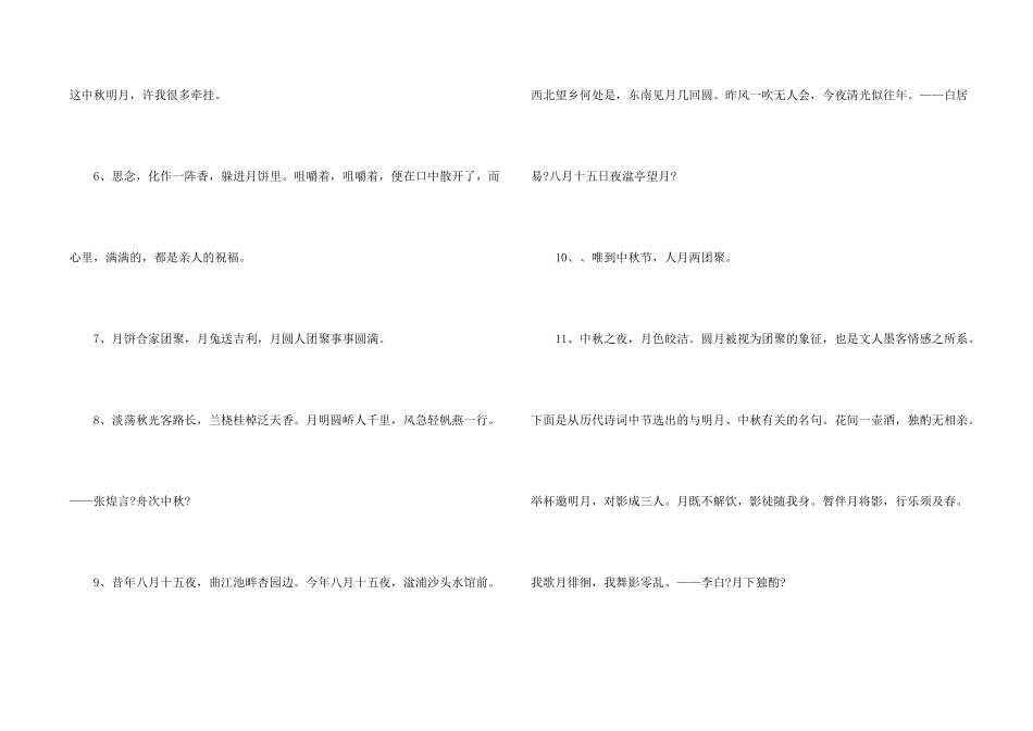 中秋节名言名句_第2页