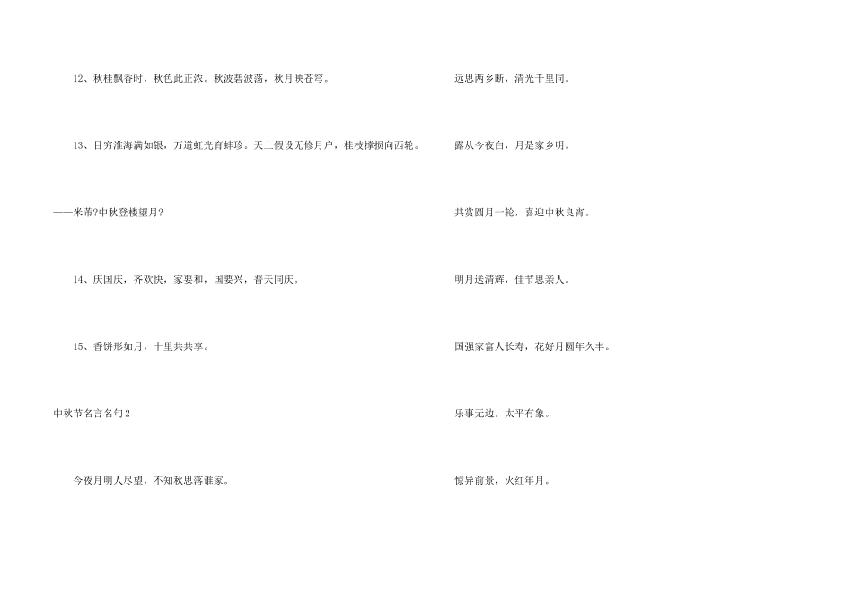 中秋节名言名句_第3页