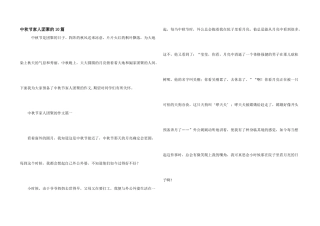 中秋节家人团聚的10篇