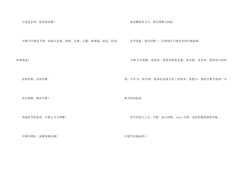 中秋节宣传标语_第2页