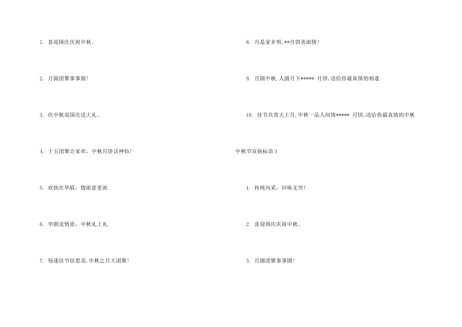 中秋节宣传标语_第3页
