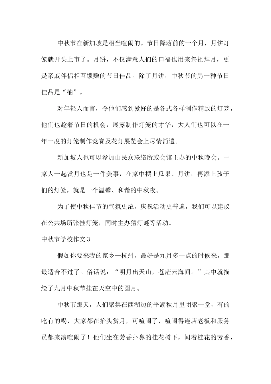 中秋节小学【热】_第2页