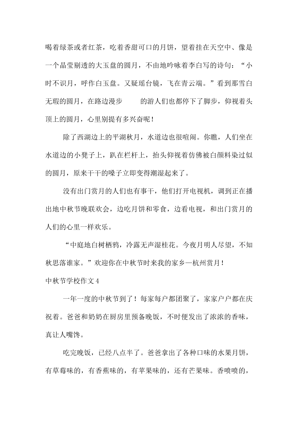 中秋节小学【热】_第3页