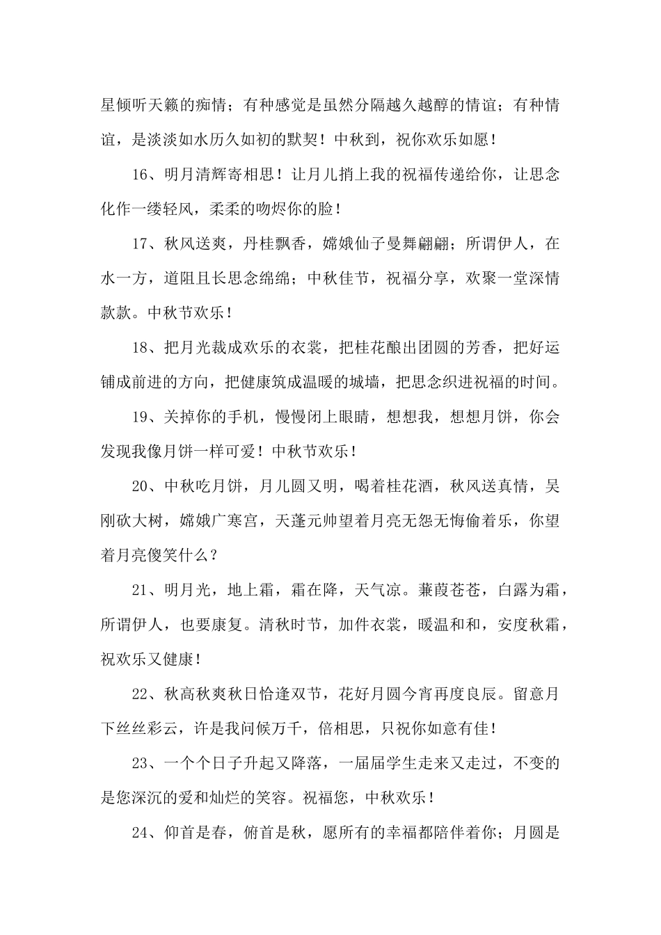 中秋节寄语汇总78条_第3页