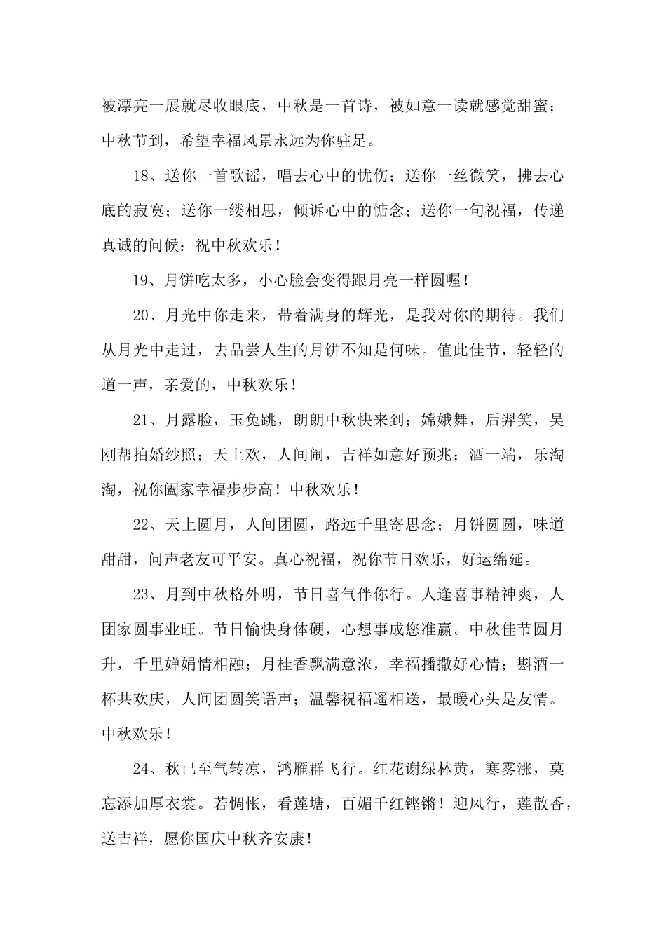 中秋节寄语合集77条_第3页