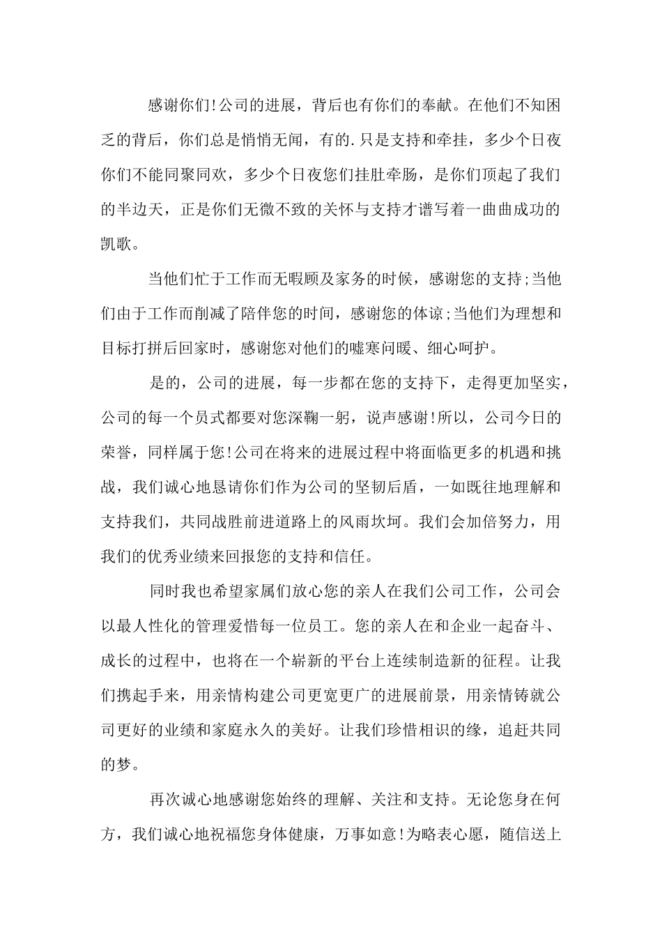 中秋节家属慰问信_第2页