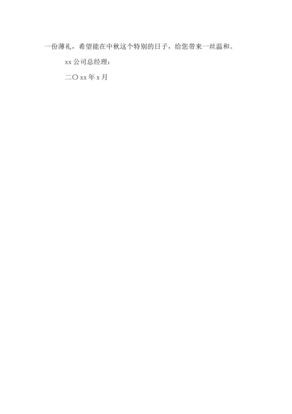 中秋节家属慰问信_第3页