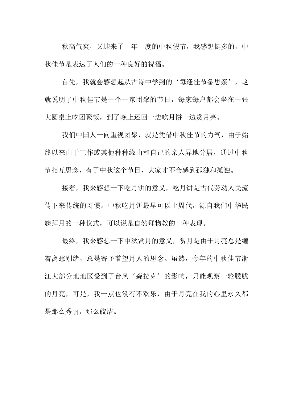 中秋节小学生300字三篇_第3页