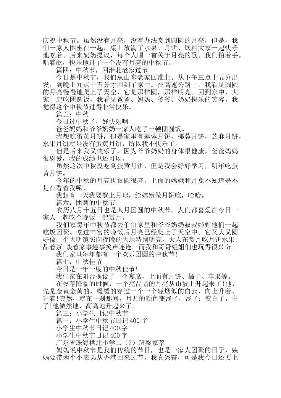 中秋节小学生日记_第2页