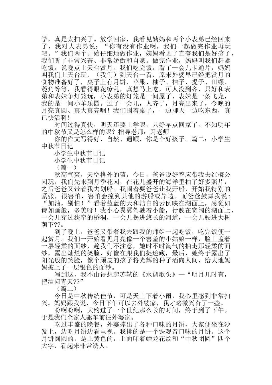 中秋节小学生日记_第3页