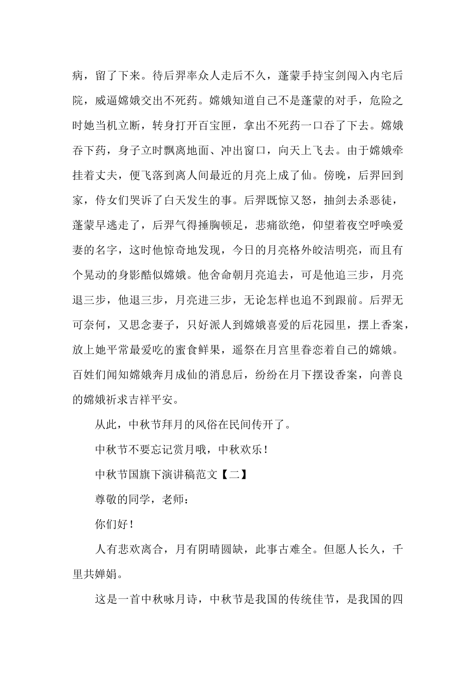 中秋节国旗下演讲稿_第2页