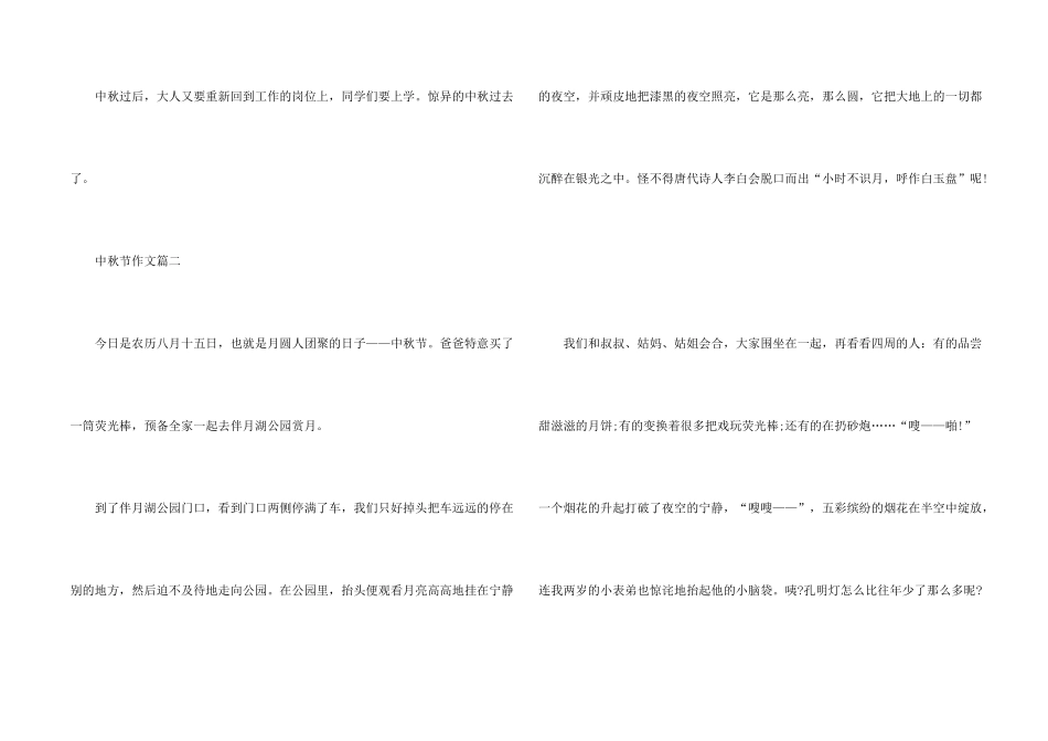 中秋节征文优秀500字5篇_第2页