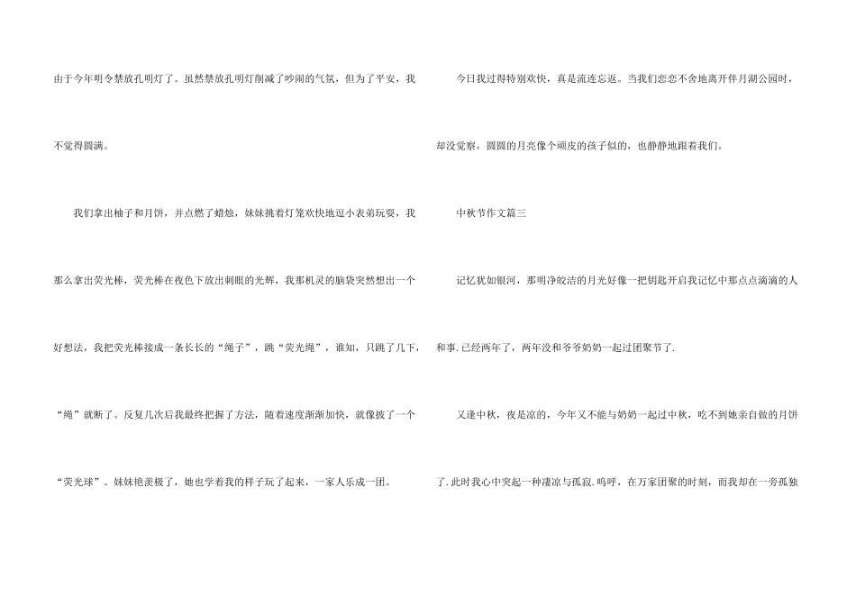 中秋节征文优秀500字5篇_第3页