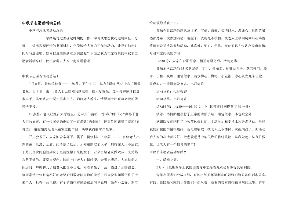中秋节志愿者活动总结_第1页