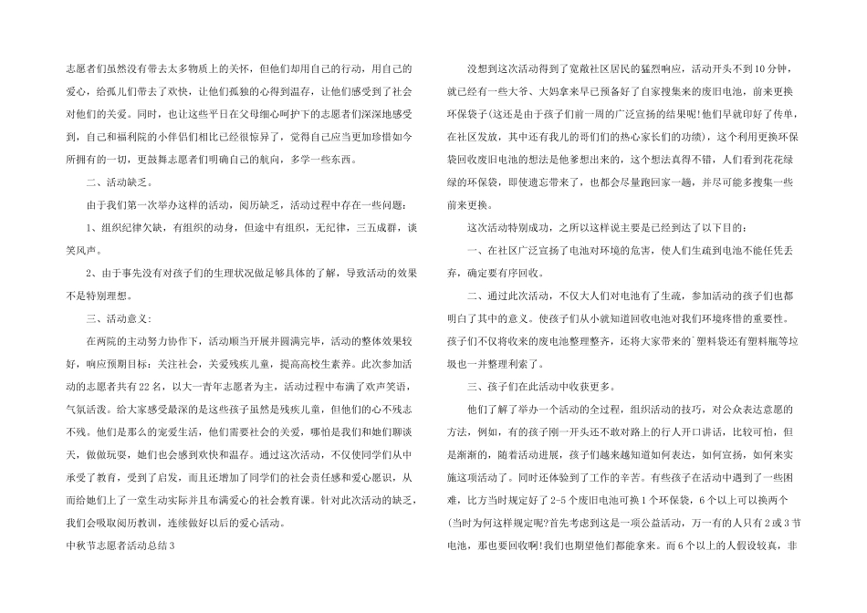 中秋节志愿者活动总结_第2页